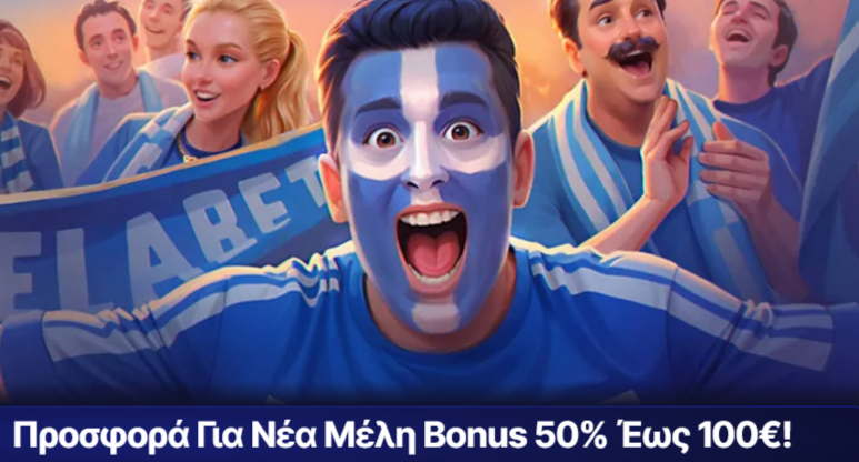 Μπόνους καλωσορίσματος για νέους παίκτες Elabet Casino Greece